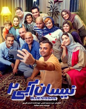 سریال نیسان آبی