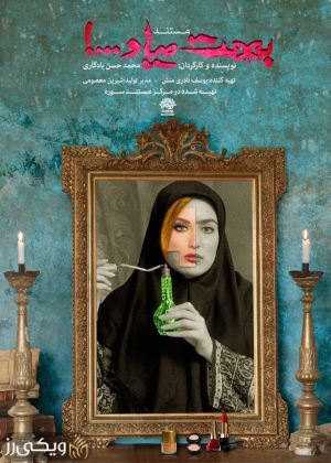 بهت-میاد.jpg